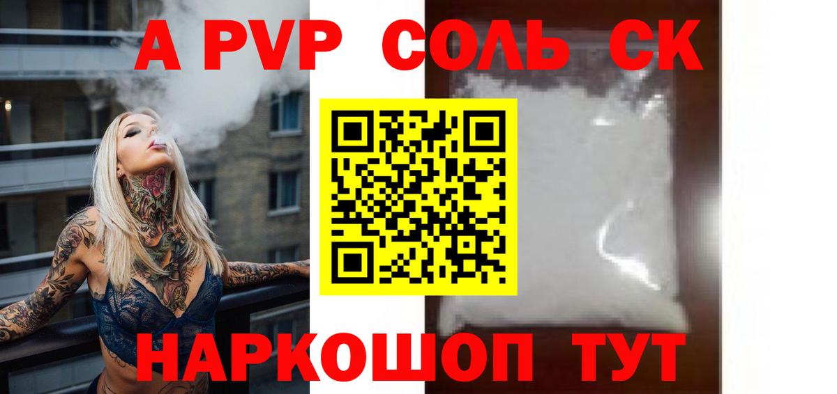 APVP СК  Alpha PVP VHQ  Самара  Вход с VPN  Alpha-PVP Соль 