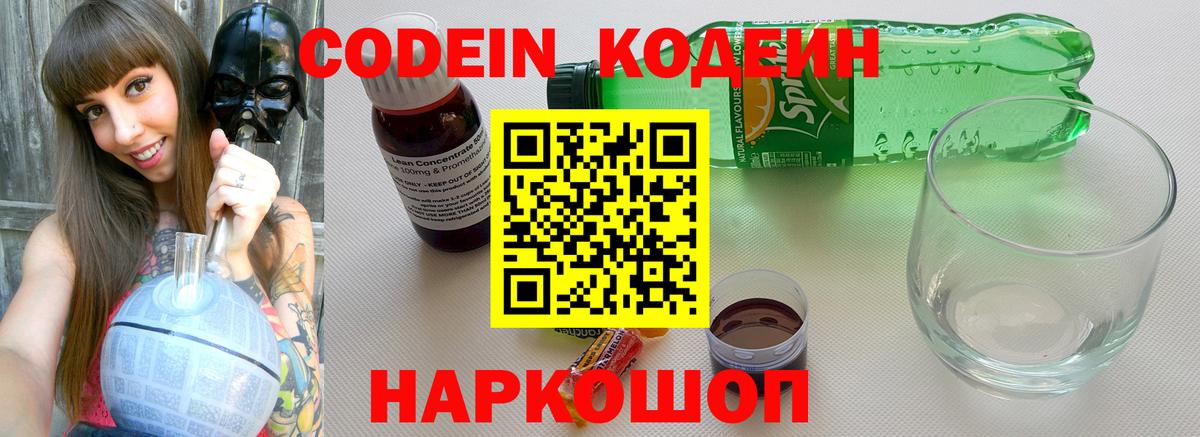 Кодеин Purple Drank  Кодеин Purple Drank  Вход с VPN  Самара 