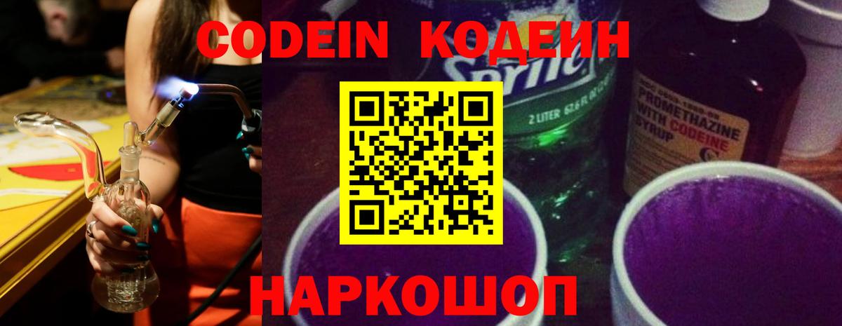 Codein Purple Drank Самара