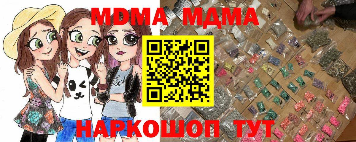MDMA кристаллы Самара